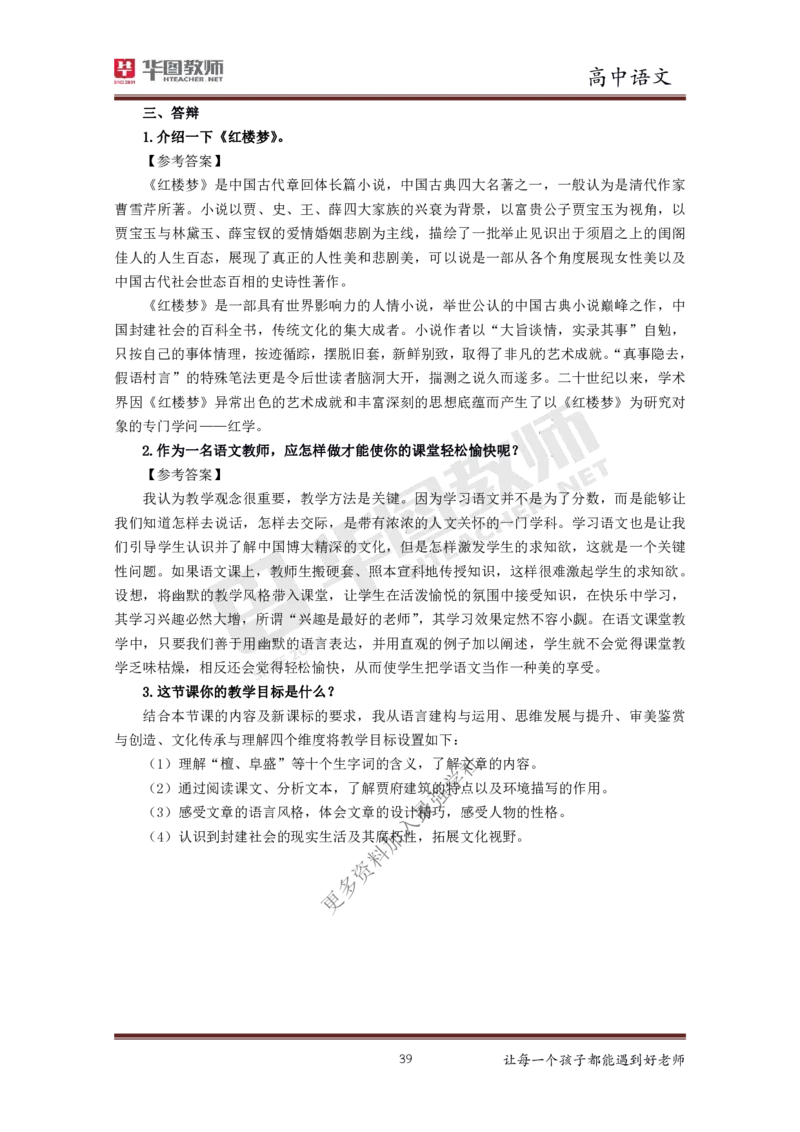 语文_教资初高中_教资面试2025教资面试备考资料合集_教资面试资料合集_3、教资面试资料包大全_19中小学教师资格面试试库宝书_高中