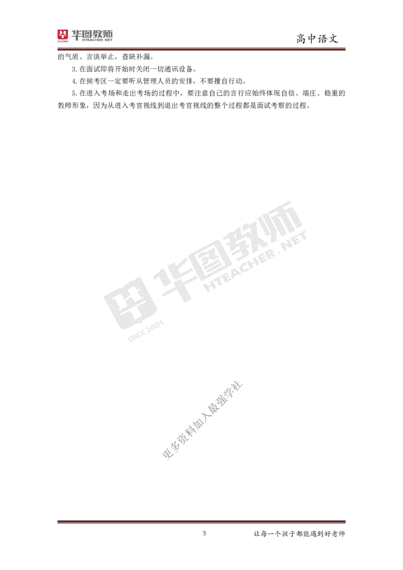 语文_教资初高中_教资面试2025教资面试备考资料合集_教资面试资料合集_3、教资面试资料包大全_19中小学教师资格面试试库宝书_高中