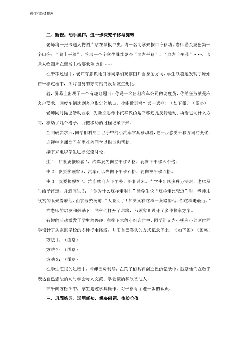 试讲稿_人教版_数学_二年级_上册《平移与旋转》(1)_教资初高中_教资面试2025教资面试备考资料合集_教资面试资料合集_2025教资面试资料_25上教资面试中学合集_教资面试逐字稿