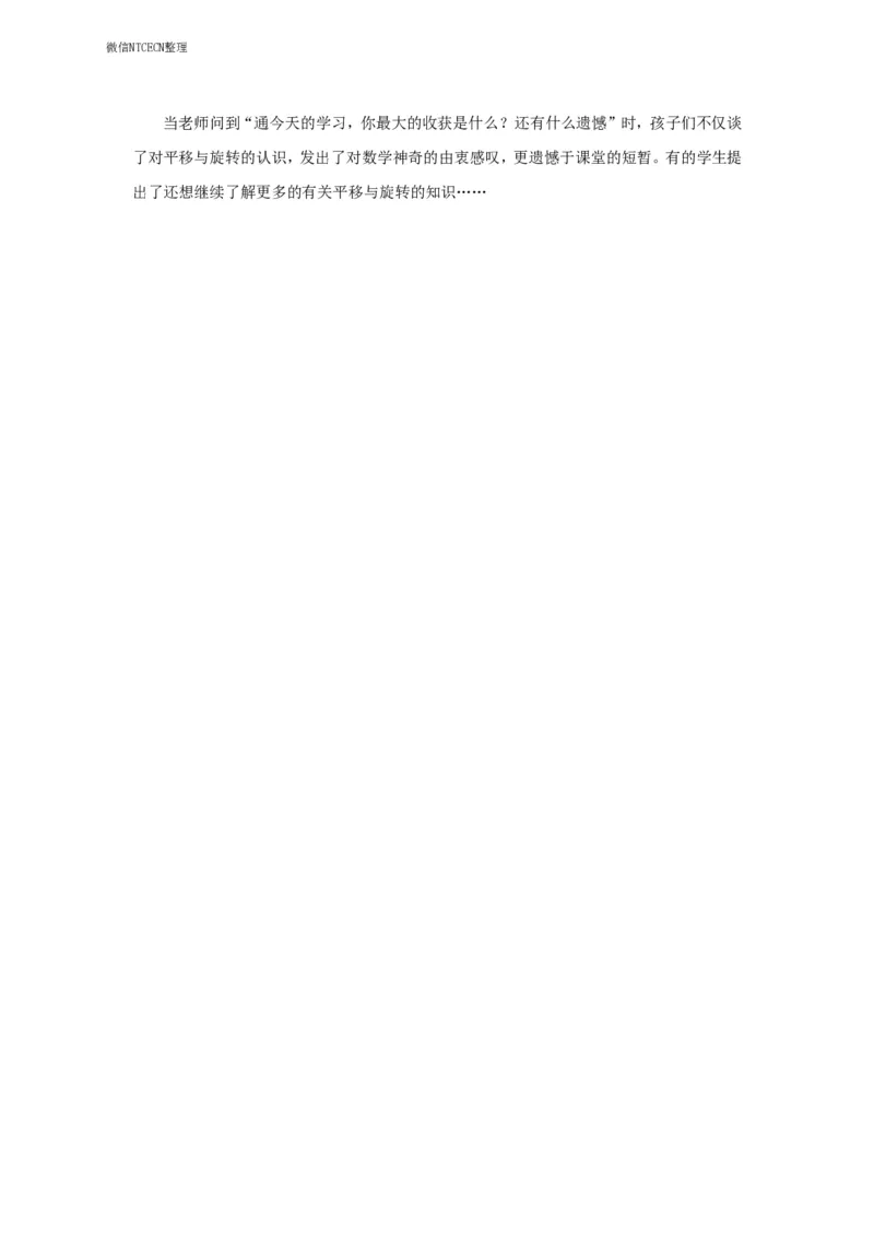 试讲稿_人教版_数学_二年级_上册《平移与旋转》(1)_教资初高中_教资面试2025教资面试备考资料合集_教资面试资料合集_2025教资面试资料_25上教资面试中学合集_教资面试逐字稿