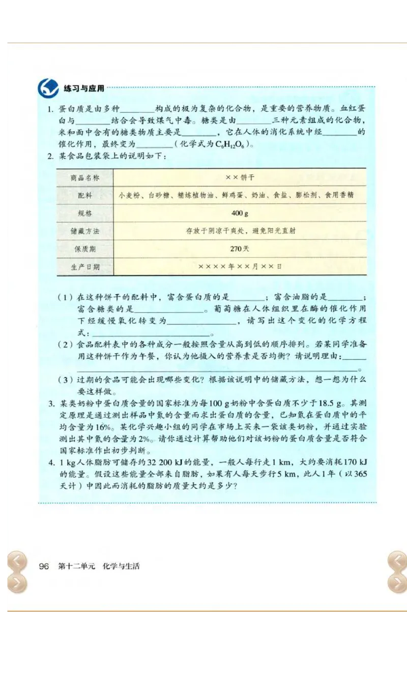 新版化学九下(1)_教资初高中_教资面试2025教资面试备考资料合集_教资面试资料合集_2025教资面试资料_25上教资面试-小学资料包_20教材：全册_初中_初中化学