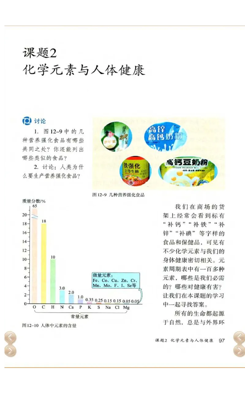 新版化学九下(1)_教资初高中_教资面试2025教资面试备考资料合集_教资面试资料合集_2025教资面试资料_25上教资面试-小学资料包_20教材：全册_初中_初中化学