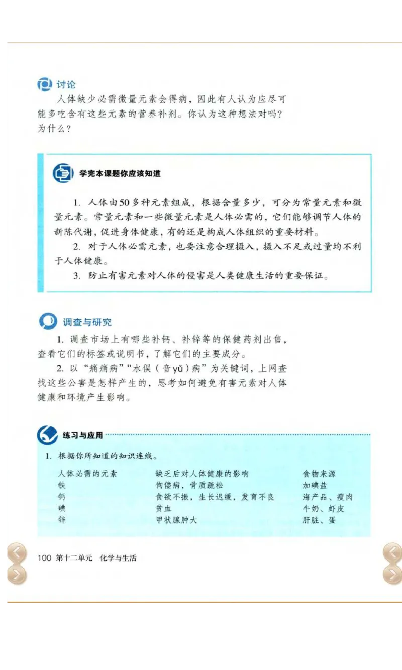 新版化学九下(1)_教资初高中_教资面试2025教资面试备考资料合集_教资面试资料合集_2025教资面试资料_25上教资面试-小学资料包_20教材：全册_初中_初中化学