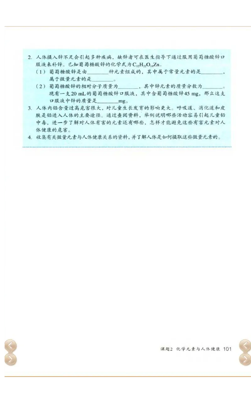 新版化学九下(1)_教资初高中_教资面试2025教资面试备考资料合集_教资面试资料合集_2025教资面试资料_25上教资面试-小学资料包_20教材：全册_初中_初中化学