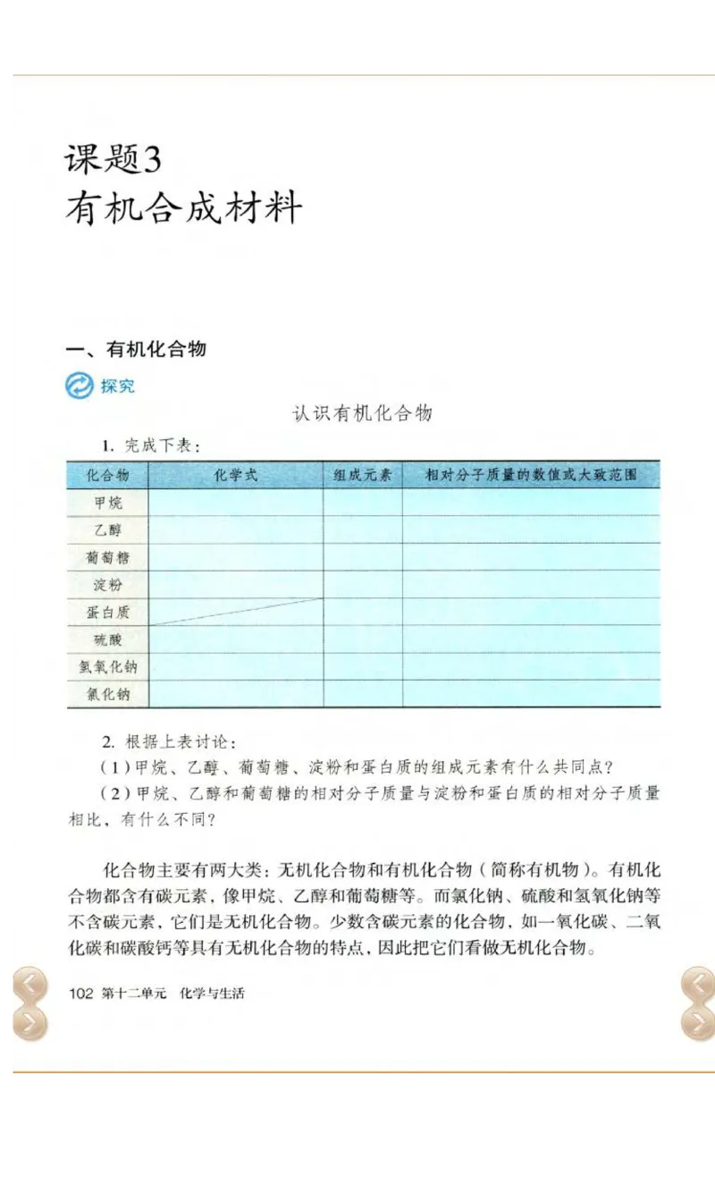 新版化学九下(1)_教资初高中_教资面试2025教资面试备考资料合集_教资面试资料合集_2025教资面试资料_25上教资面试-小学资料包_20教材：全册_初中_初中化学