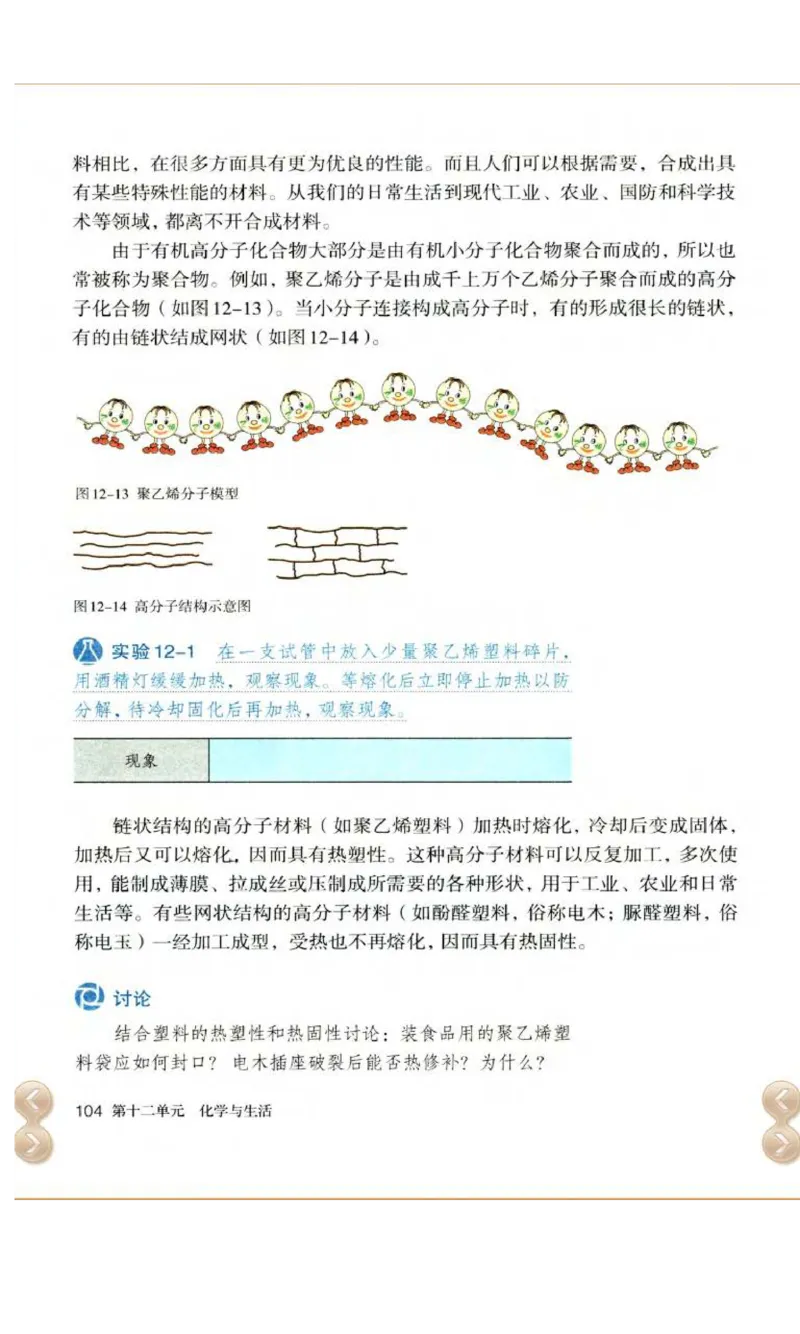 新版化学九下(1)_教资初高中_教资面试2025教资面试备考资料合集_教资面试资料合集_2025教资面试资料_25上教资面试-小学资料包_20教材：全册_初中_初中化学