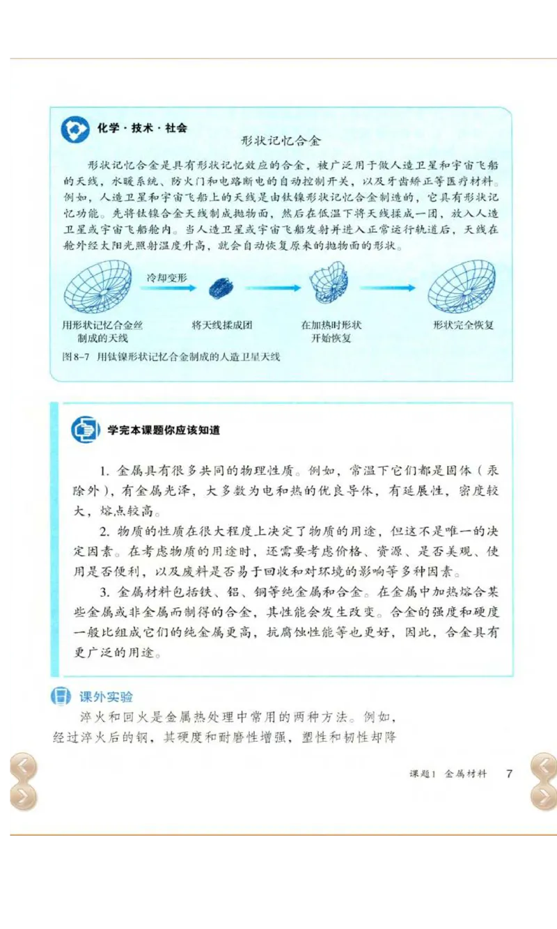 新版化学九下(1)_教资初高中_教资面试2025教资面试备考资料合集_教资面试资料合集_2025教资面试资料_25上教资面试-小学资料包_20教材：全册_初中_初中化学