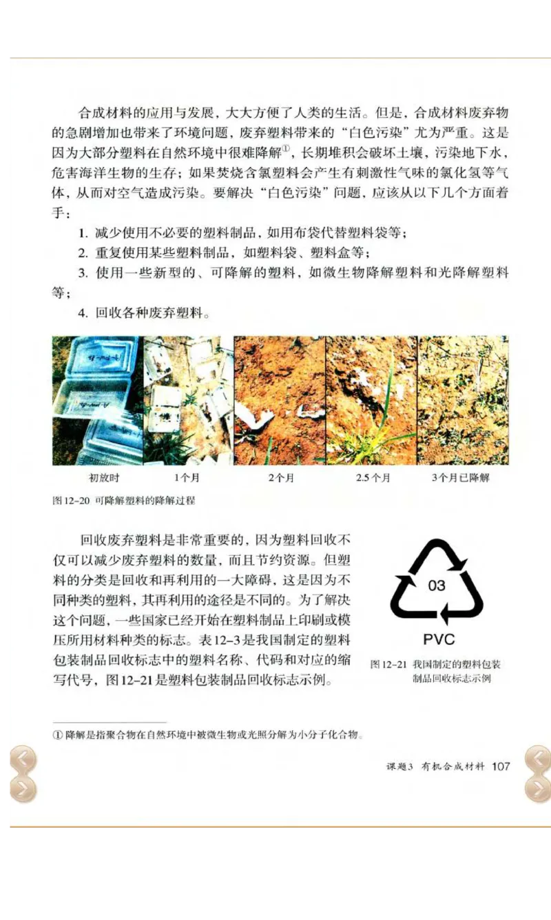 新版化学九下(1)_教资初高中_教资面试2025教资面试备考资料合集_教资面试资料合集_2025教资面试资料_25上教资面试-小学资料包_20教材：全册_初中_初中化学