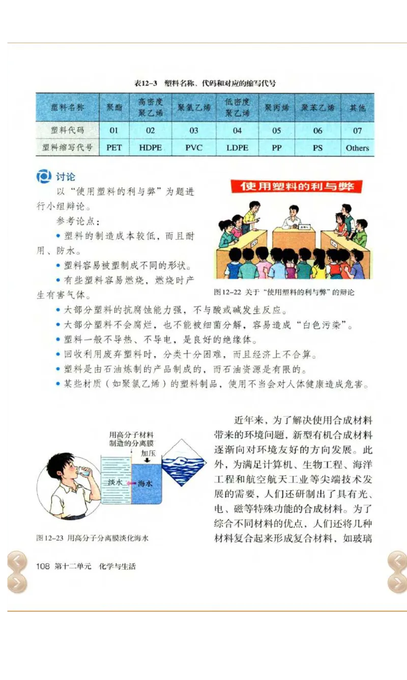 新版化学九下(1)_教资初高中_教资面试2025教资面试备考资料合集_教资面试资料合集_2025教资面试资料_25上教资面试-小学资料包_20教材：全册_初中_初中化学