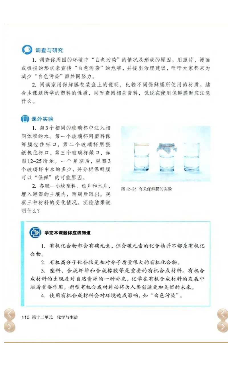 新版化学九下(1)_教资初高中_教资面试2025教资面试备考资料合集_教资面试资料合集_2025教资面试资料_25上教资面试-小学资料包_20教材：全册_初中_初中化学