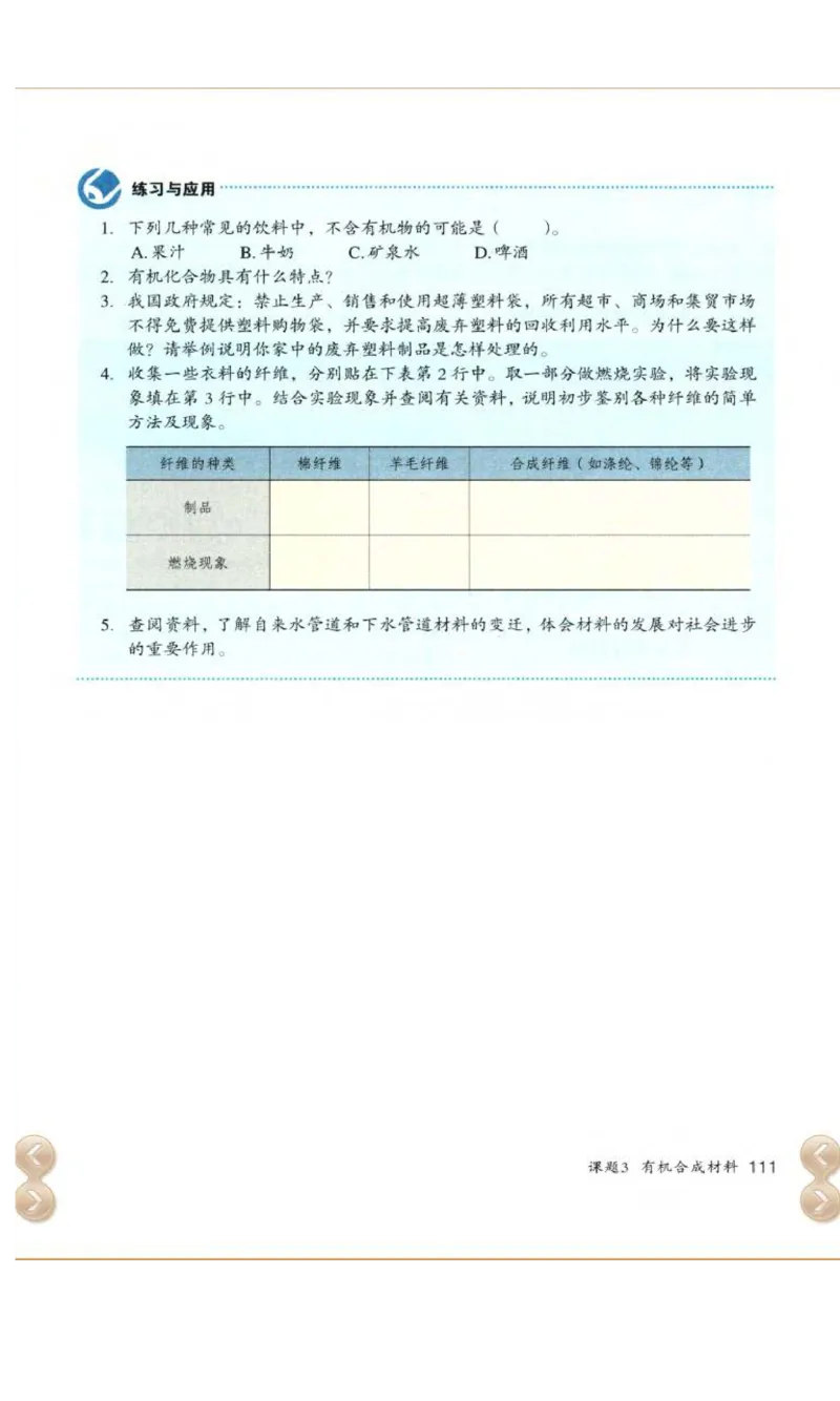 新版化学九下(1)_教资初高中_教资面试2025教资面试备考资料合集_教资面试资料合集_2025教资面试资料_25上教资面试-小学资料包_20教材：全册_初中_初中化学