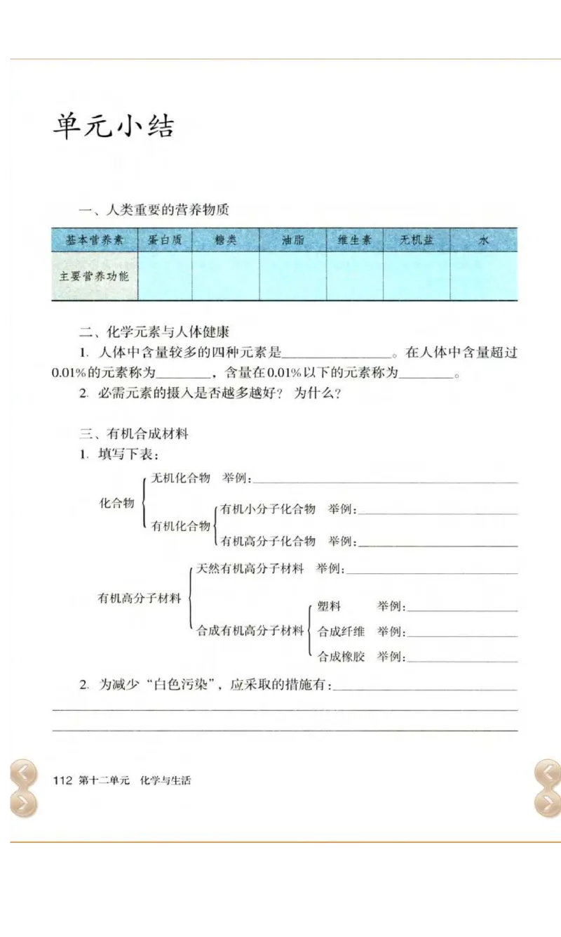 新版化学九下(1)_教资初高中_教资面试2025教资面试备考资料合集_教资面试资料合集_2025教资面试资料_25上教资面试-小学资料包_20教材：全册_初中_初中化学