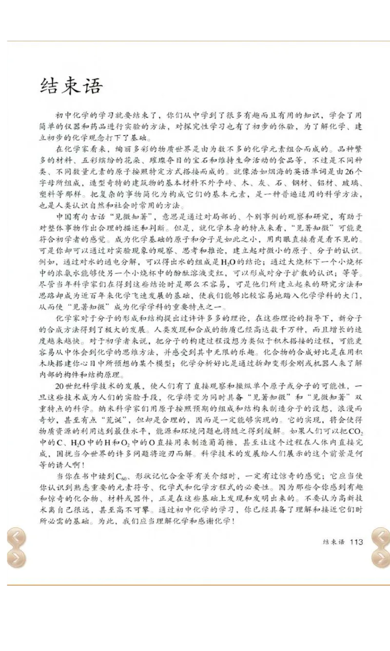 新版化学九下(1)_教资初高中_教资面试2025教资面试备考资料合集_教资面试资料合集_2025教资面试资料_25上教资面试-小学资料包_20教材：全册_初中_初中化学