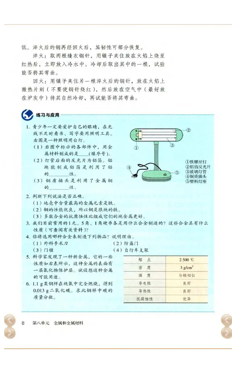 新版化学九下(1)_教资初高中_教资面试2025教资面试备考资料合集_教资面试资料合集_2025教资面试资料_25上教资面试-小学资料包_20教材：全册_初中_初中化学