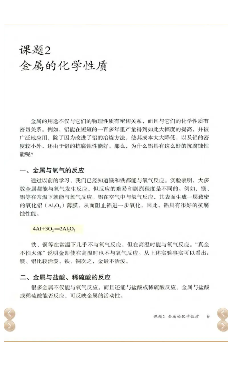 新版化学九下(1)_教资初高中_教资面试2025教资面试备考资料合集_教资面试资料合集_2025教资面试资料_25上教资面试-小学资料包_20教材：全册_初中_初中化学