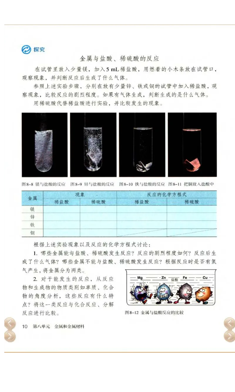新版化学九下(1)_教资初高中_教资面试2025教资面试备考资料合集_教资面试资料合集_2025教资面试资料_25上教资面试-小学资料包_20教材：全册_初中_初中化学