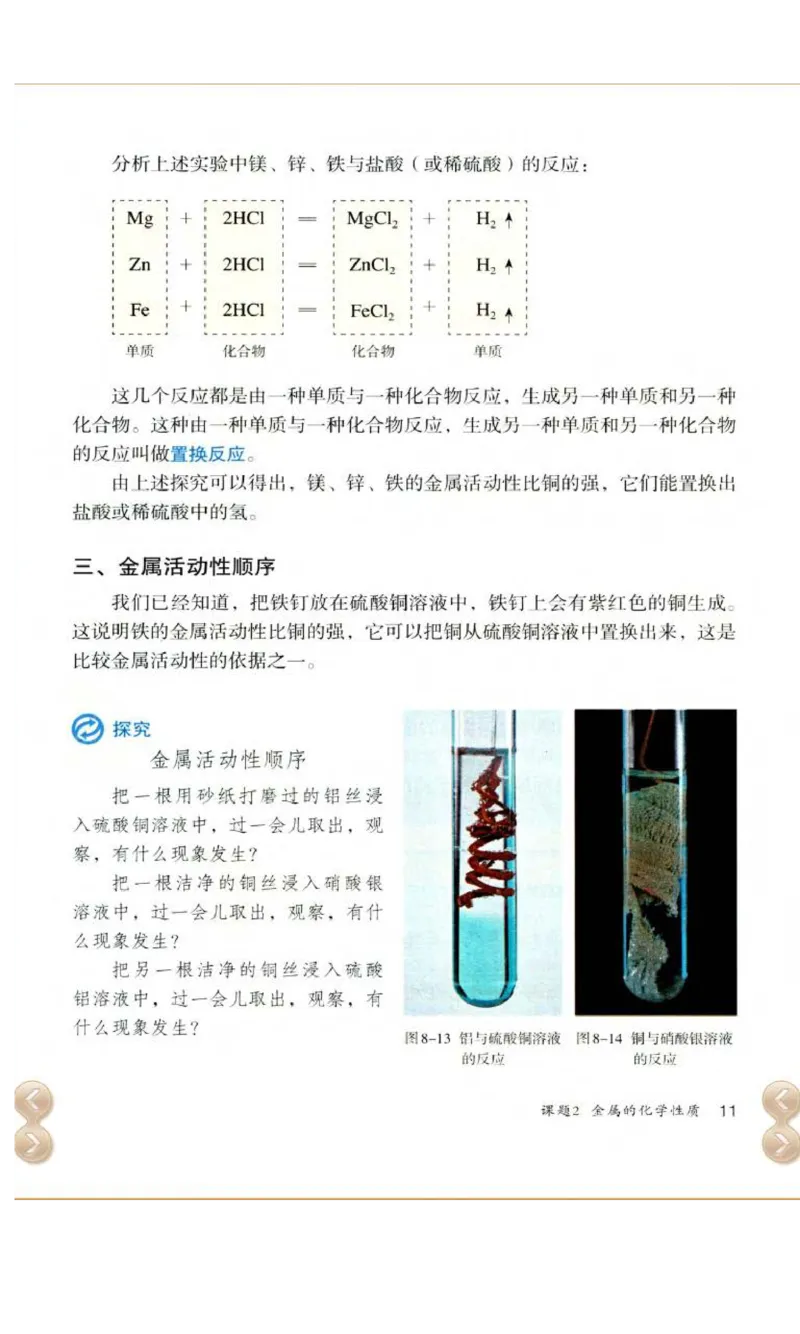 新版化学九下(1)_教资初高中_教资面试2025教资面试备考资料合集_教资面试资料合集_2025教资面试资料_25上教资面试-小学资料包_20教材：全册_初中_初中化学
