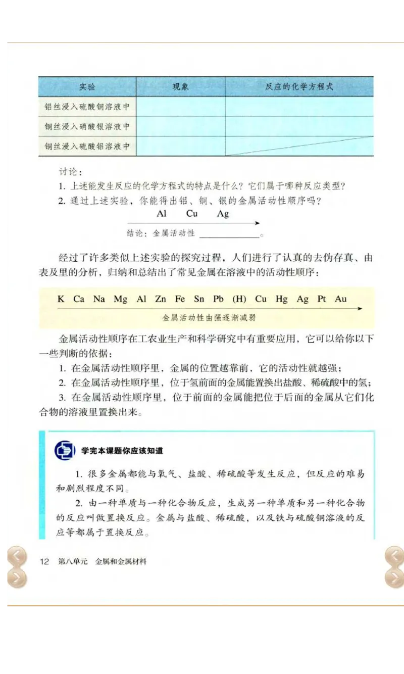 新版化学九下(1)_教资初高中_教资面试2025教资面试备考资料合集_教资面试资料合集_2025教资面试资料_25上教资面试-小学资料包_20教材：全册_初中_初中化学