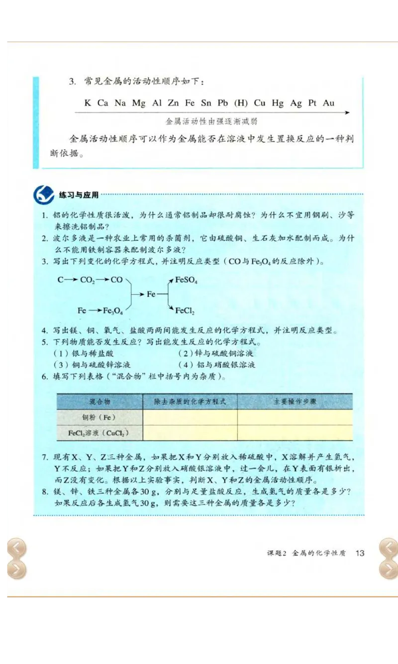 新版化学九下(1)_教资初高中_教资面试2025教资面试备考资料合集_教资面试资料合集_2025教资面试资料_25上教资面试-小学资料包_20教材：全册_初中_初中化学