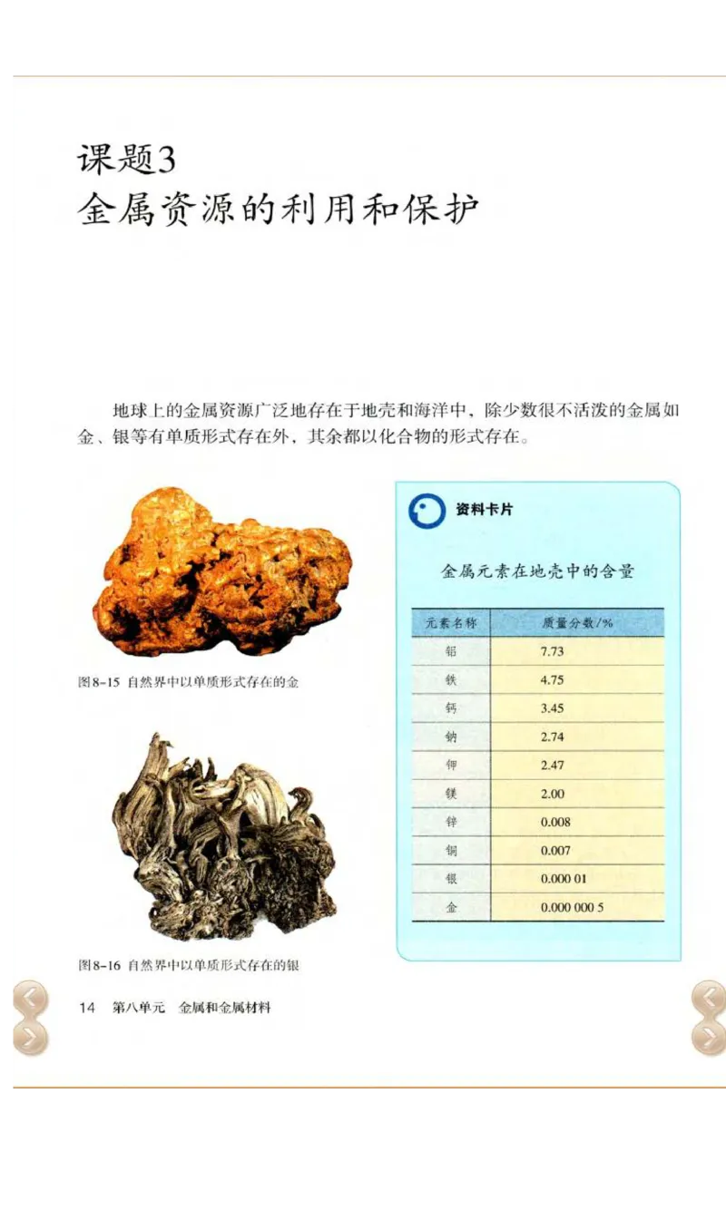 新版化学九下(1)_教资初高中_教资面试2025教资面试备考资料合集_教资面试资料合集_2025教资面试资料_25上教资面试-小学资料包_20教材：全册_初中_初中化学