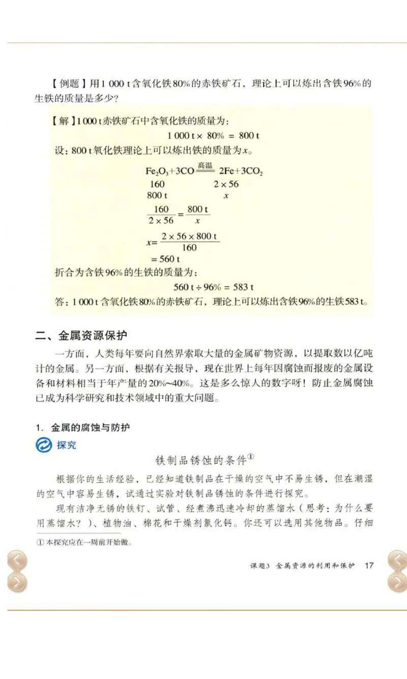 新版化学九下(1)_教资初高中_教资面试2025教资面试备考资料合集_教资面试资料合集_2025教资面试资料_25上教资面试-小学资料包_20教材：全册_初中_初中化学