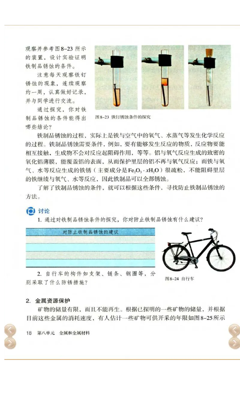 新版化学九下(1)_教资初高中_教资面试2025教资面试备考资料合集_教资面试资料合集_2025教资面试资料_25上教资面试-小学资料包_20教材：全册_初中_初中化学