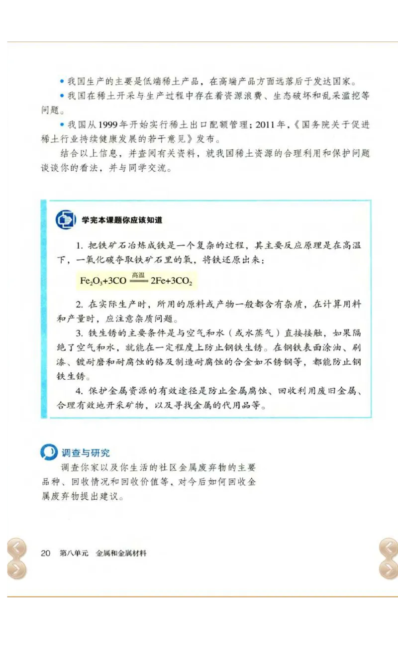 新版化学九下(1)_教资初高中_教资面试2025教资面试备考资料合集_教资面试资料合集_2025教资面试资料_25上教资面试-小学资料包_20教材：全册_初中_初中化学