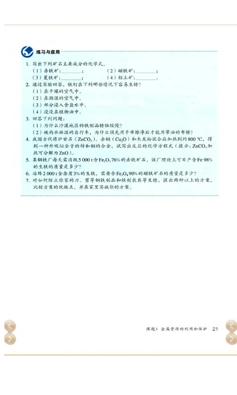 新版化学九下(1)_教资初高中_教资面试2025教资面试备考资料合集_教资面试资料合集_2025教资面试资料_25上教资面试-小学资料包_20教材：全册_初中_初中化学