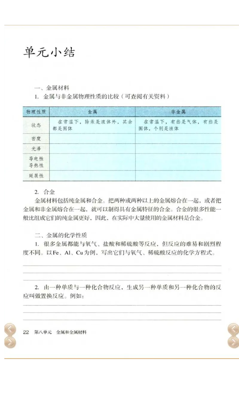 新版化学九下(1)_教资初高中_教资面试2025教资面试备考资料合集_教资面试资料合集_2025教资面试资料_25上教资面试-小学资料包_20教材：全册_初中_初中化学