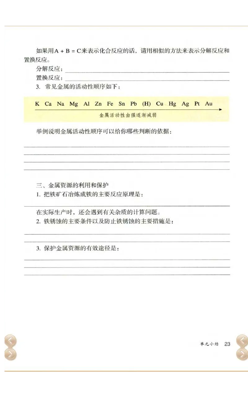 新版化学九下(1)_教资初高中_教资面试2025教资面试备考资料合集_教资面试资料合集_2025教资面试资料_25上教资面试-小学资料包_20教材：全册_初中_初中化学