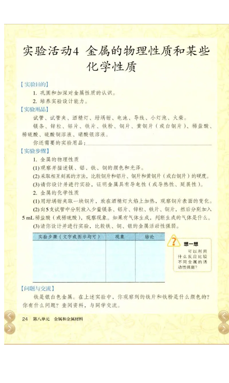 新版化学九下(1)_教资初高中_教资面试2025教资面试备考资料合集_教资面试资料合集_2025教资面试资料_25上教资面试-小学资料包_20教材：全册_初中_初中化学