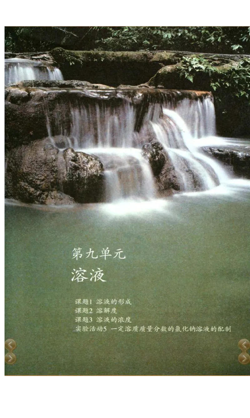 新版化学九下(1)_教资初高中_教资面试2025教资面试备考资料合集_教资面试资料合集_2025教资面试资料_25上教资面试-小学资料包_20教材：全册_初中_初中化学