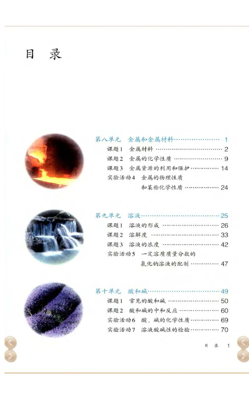 新版化学九下(1)_教资初高中_教资面试2025教资面试备考资料合集_教资面试资料合集_2025教资面试资料_25上教资面试-小学资料包_20教材：全册_初中_初中化学