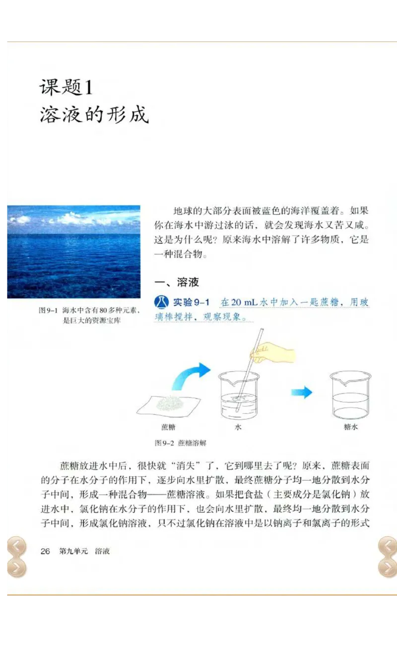 新版化学九下(1)_教资初高中_教资面试2025教资面试备考资料合集_教资面试资料合集_2025教资面试资料_25上教资面试-小学资料包_20教材：全册_初中_初中化学