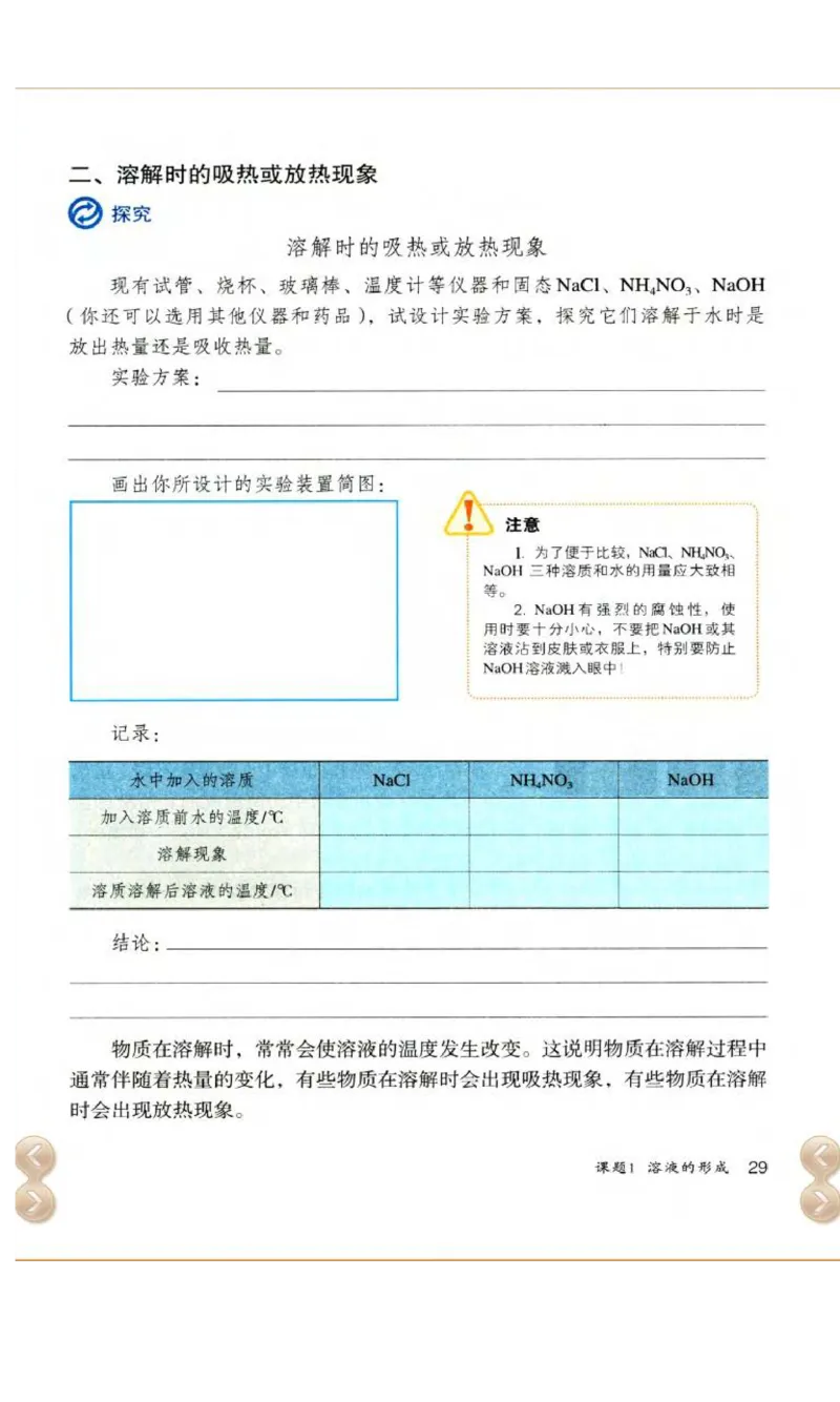 新版化学九下(1)_教资初高中_教资面试2025教资面试备考资料合集_教资面试资料合集_2025教资面试资料_25上教资面试-小学资料包_20教材：全册_初中_初中化学