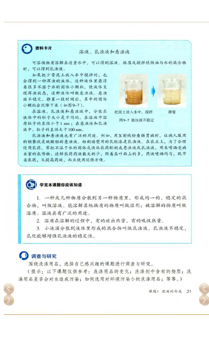 新版化学九下(1)_教资初高中_教资面试2025教资面试备考资料合集_教资面试资料合集_2025教资面试资料_25上教资面试-小学资料包_20教材：全册_初中_初中化学