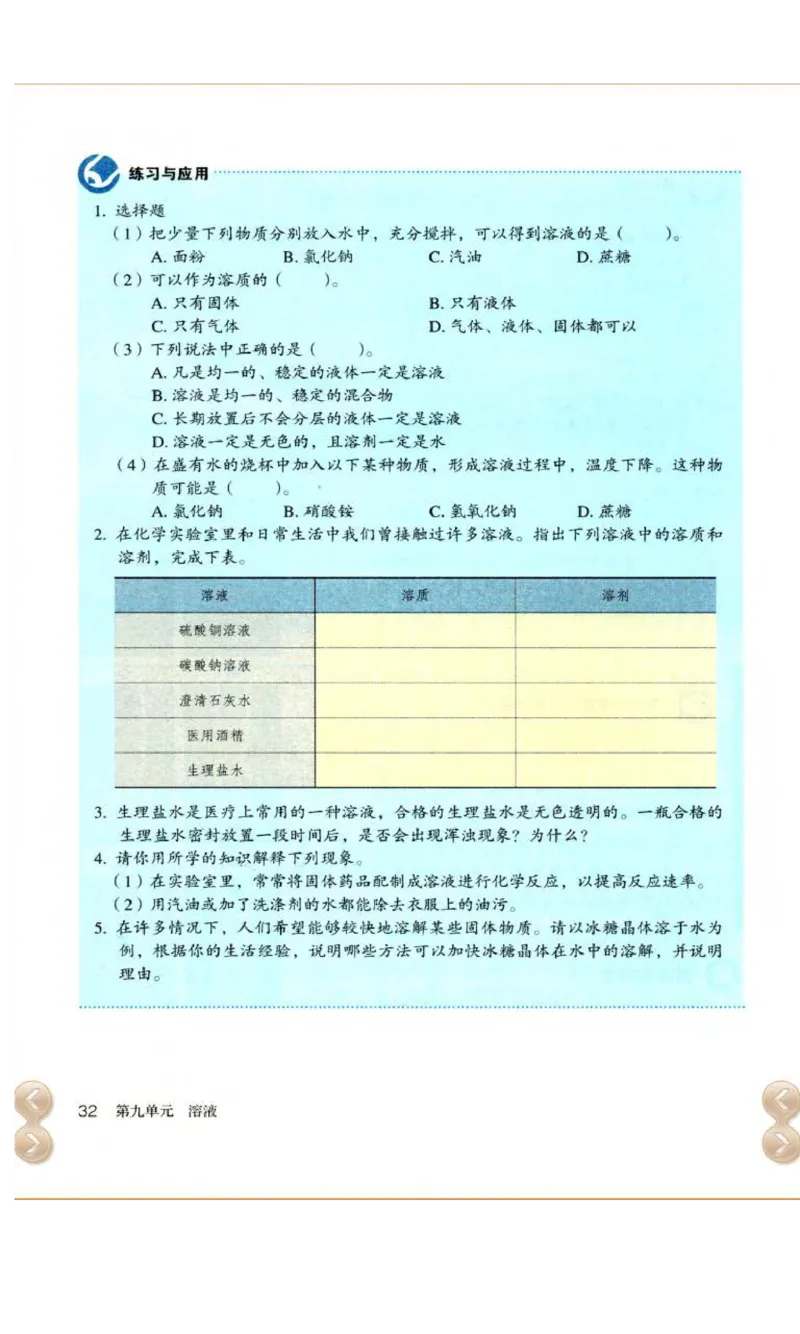 新版化学九下(1)_教资初高中_教资面试2025教资面试备考资料合集_教资面试资料合集_2025教资面试资料_25上教资面试-小学资料包_20教材：全册_初中_初中化学