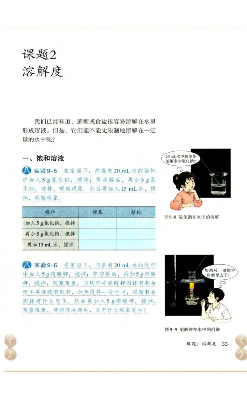 新版化学九下(1)_教资初高中_教资面试2025教资面试备考资料合集_教资面试资料合集_2025教资面试资料_25上教资面试-小学资料包_20教材：全册_初中_初中化学