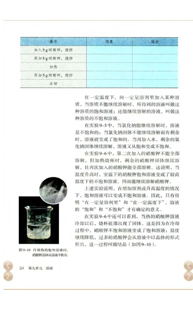 新版化学九下(1)_教资初高中_教资面试2025教资面试备考资料合集_教资面试资料合集_2025教资面试资料_25上教资面试-小学资料包_20教材：全册_初中_初中化学