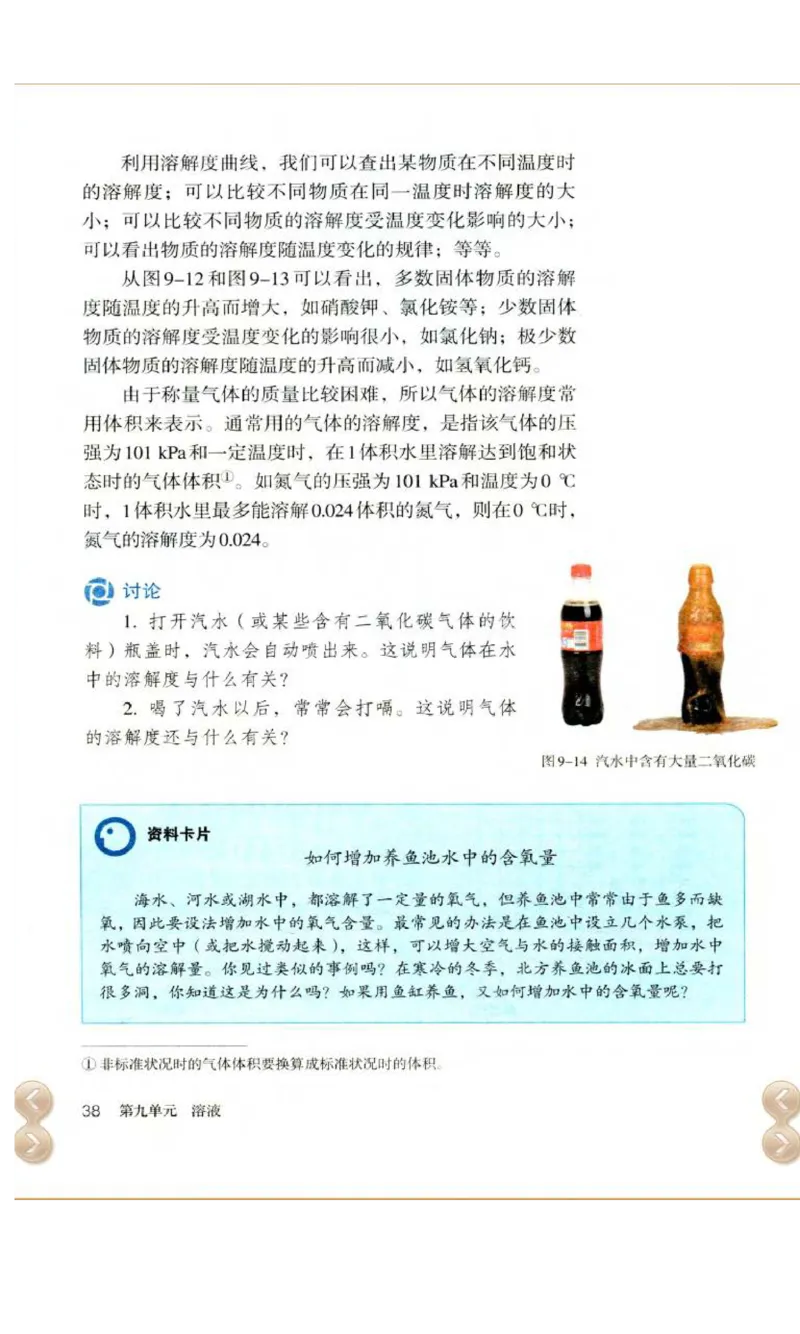 新版化学九下(1)_教资初高中_教资面试2025教资面试备考资料合集_教资面试资料合集_2025教资面试资料_25上教资面试-小学资料包_20教材：全册_初中_初中化学