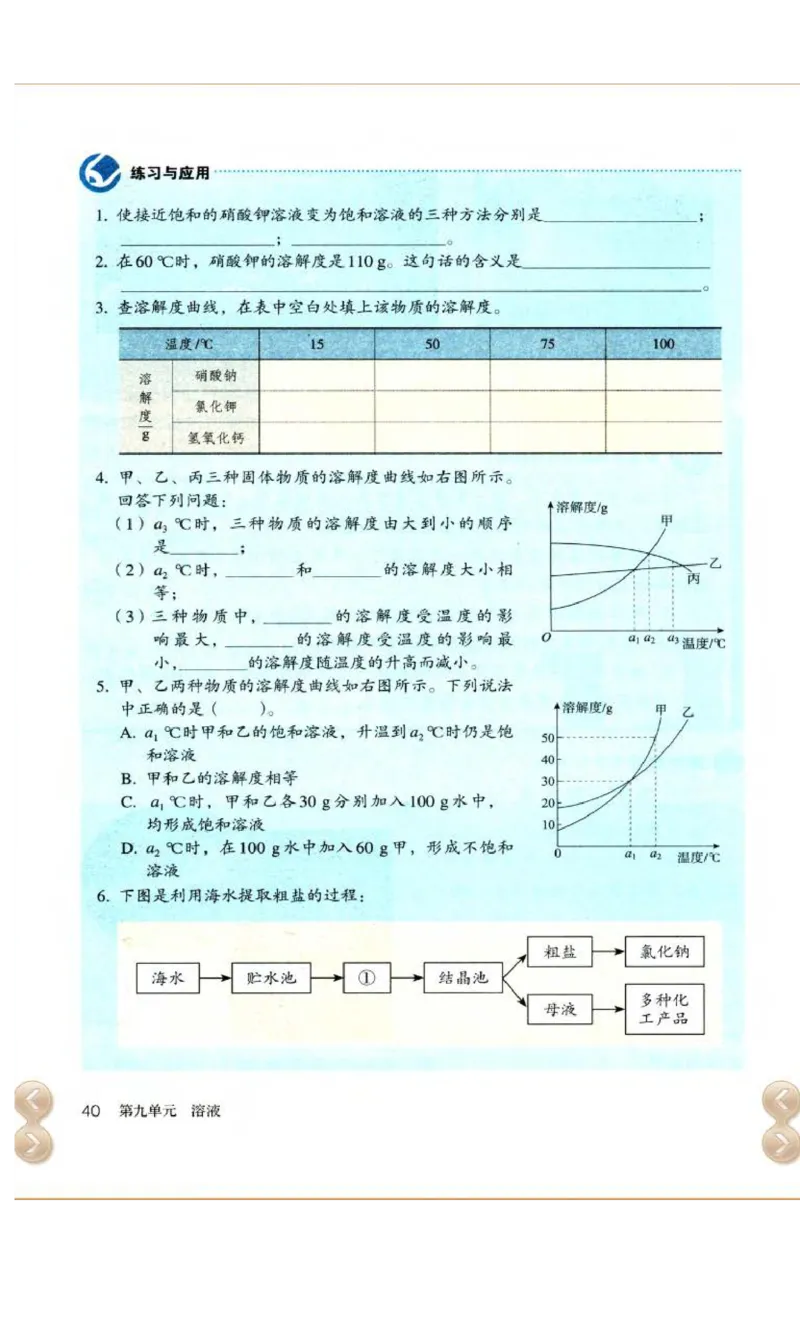 新版化学九下(1)_教资初高中_教资面试2025教资面试备考资料合集_教资面试资料合集_2025教资面试资料_25上教资面试-小学资料包_20教材：全册_初中_初中化学