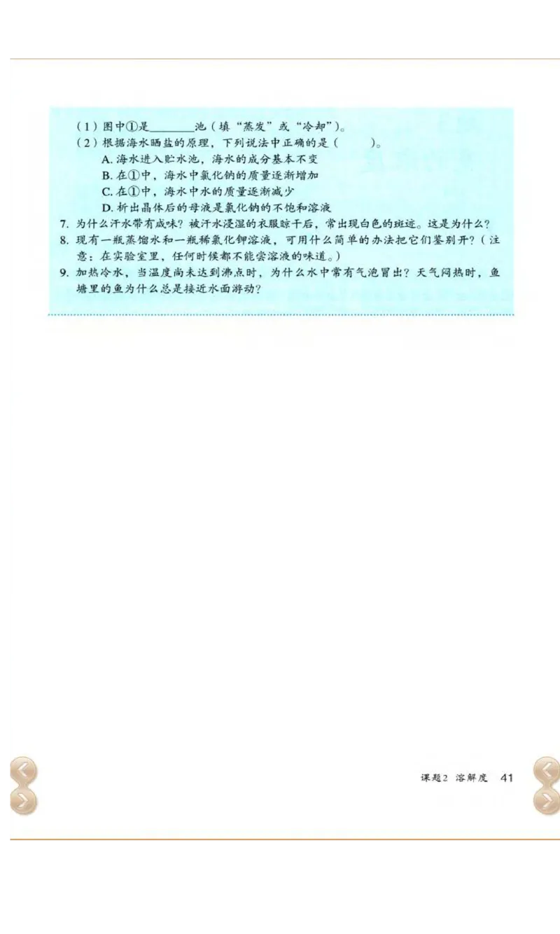 新版化学九下(1)_教资初高中_教资面试2025教资面试备考资料合集_教资面试资料合集_2025教资面试资料_25上教资面试-小学资料包_20教材：全册_初中_初中化学