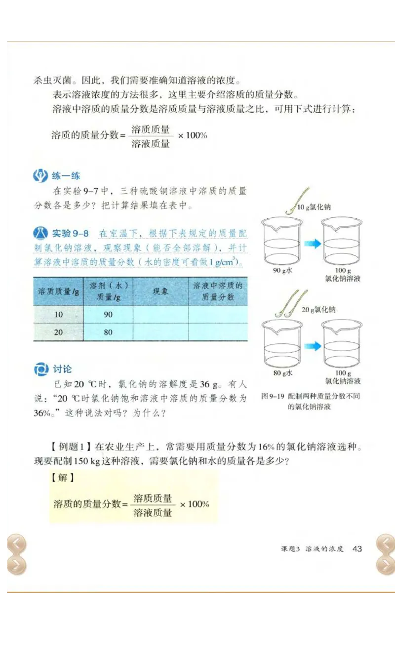 新版化学九下(1)_教资初高中_教资面试2025教资面试备考资料合集_教资面试资料合集_2025教资面试资料_25上教资面试-小学资料包_20教材：全册_初中_初中化学