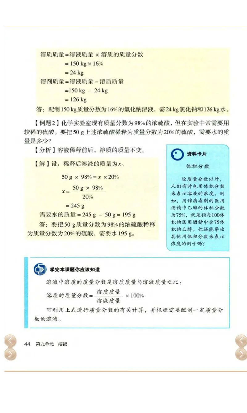 新版化学九下(1)_教资初高中_教资面试2025教资面试备考资料合集_教资面试资料合集_2025教资面试资料_25上教资面试-小学资料包_20教材：全册_初中_初中化学