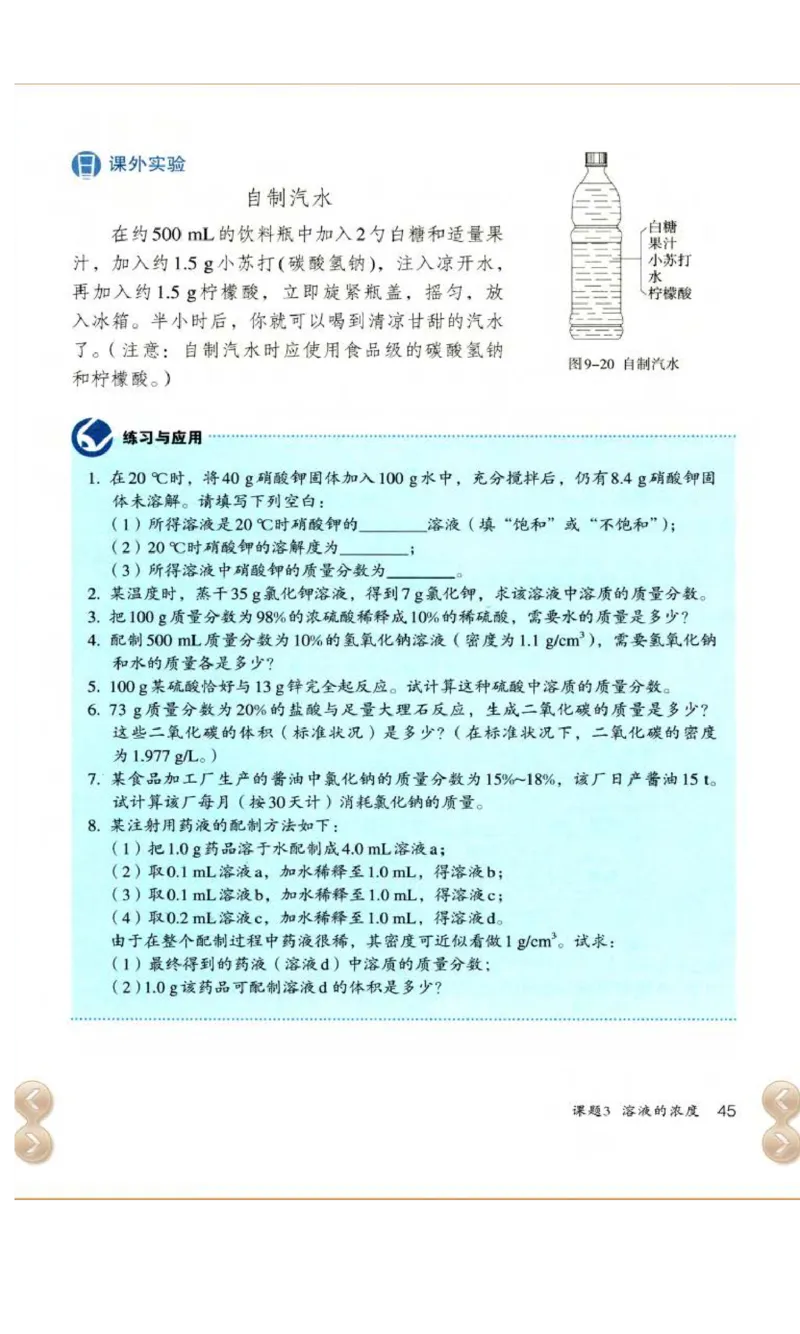 新版化学九下(1)_教资初高中_教资面试2025教资面试备考资料合集_教资面试资料合集_2025教资面试资料_25上教资面试-小学资料包_20教材：全册_初中_初中化学
