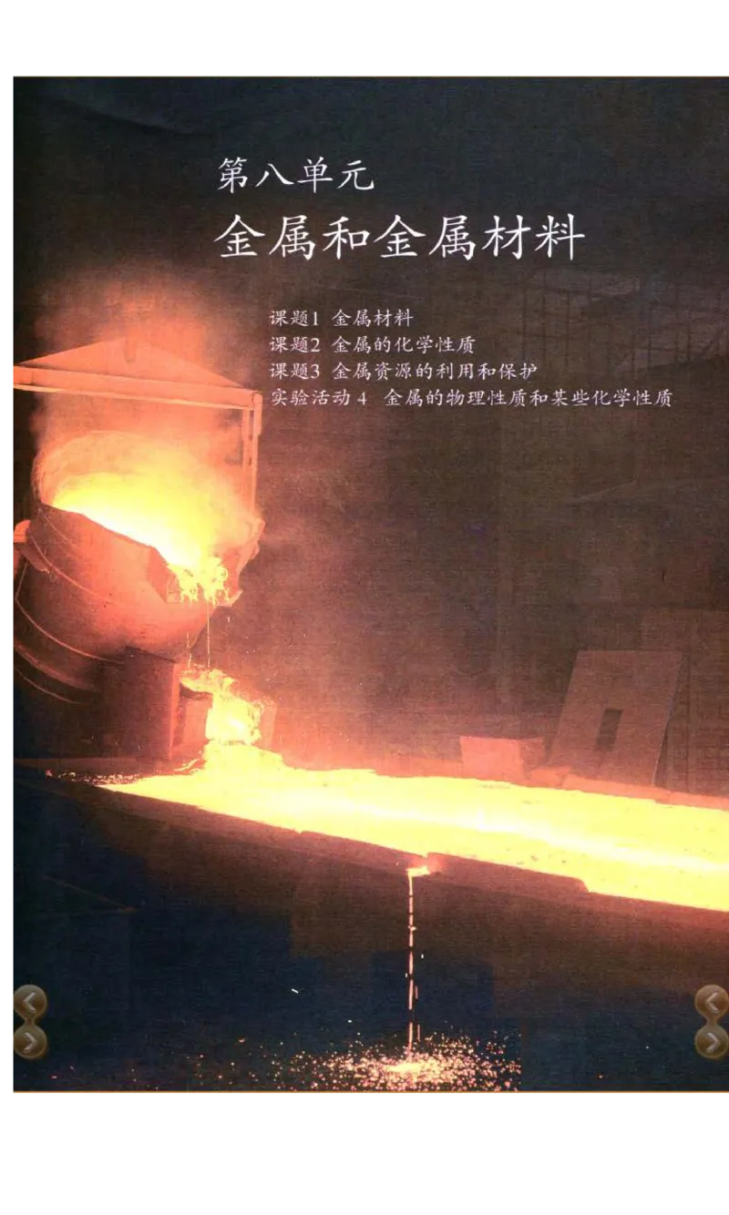 新版化学九下(1)_教资初高中_教资面试2025教资面试备考资料合集_教资面试资料合集_2025教资面试资料_25上教资面试-小学资料包_20教材：全册_初中_初中化学