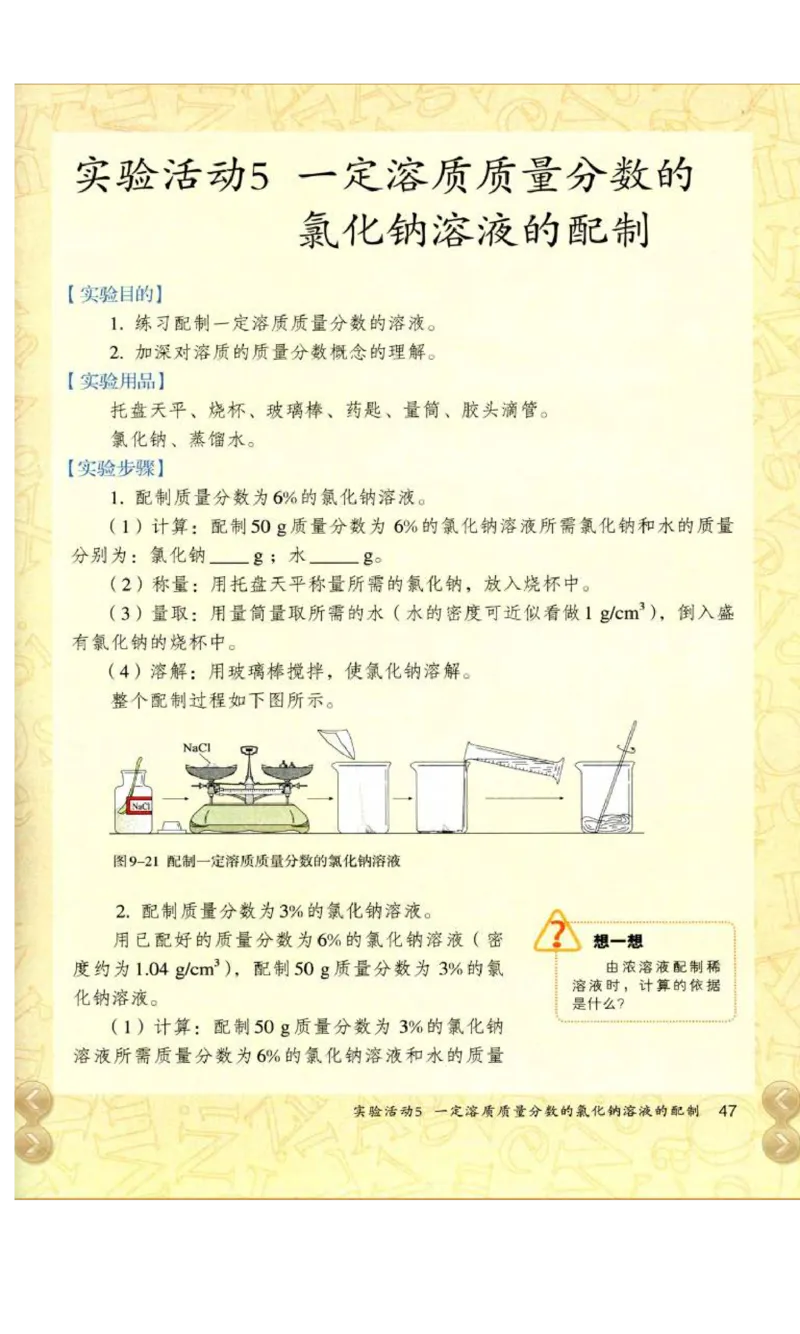 新版化学九下(1)_教资初高中_教资面试2025教资面试备考资料合集_教资面试资料合集_2025教资面试资料_25上教资面试-小学资料包_20教材：全册_初中_初中化学