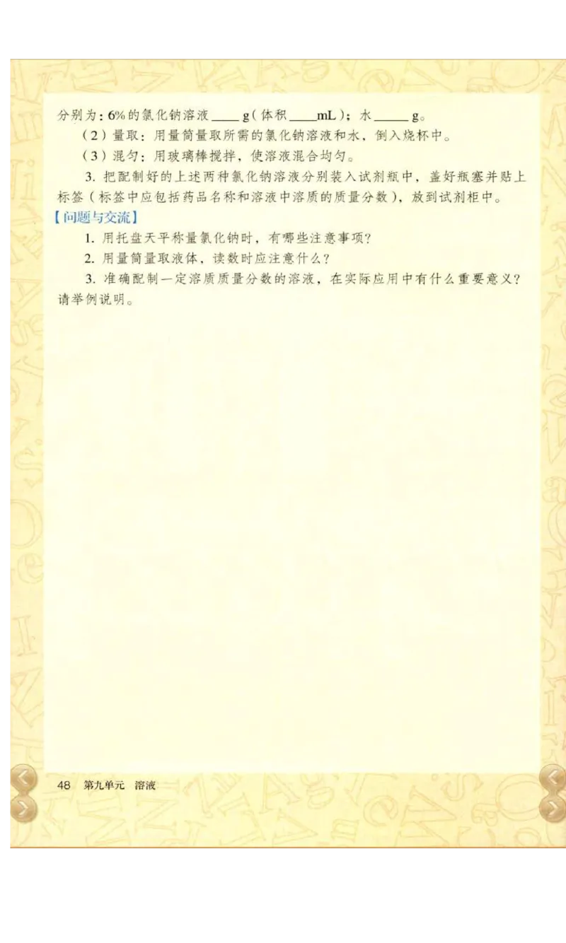 新版化学九下(1)_教资初高中_教资面试2025教资面试备考资料合集_教资面试资料合集_2025教资面试资料_25上教资面试-小学资料包_20教材：全册_初中_初中化学