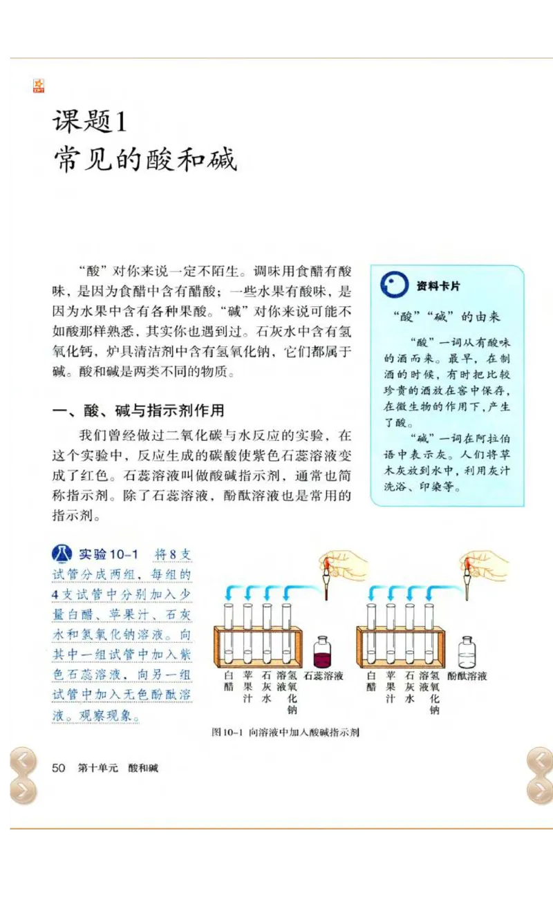 新版化学九下(1)_教资初高中_教资面试2025教资面试备考资料合集_教资面试资料合集_2025教资面试资料_25上教资面试-小学资料包_20教材：全册_初中_初中化学