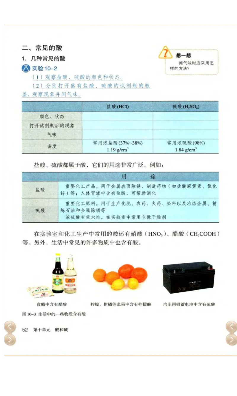 新版化学九下(1)_教资初高中_教资面试2025教资面试备考资料合集_教资面试资料合集_2025教资面试资料_25上教资面试-小学资料包_20教材：全册_初中_初中化学